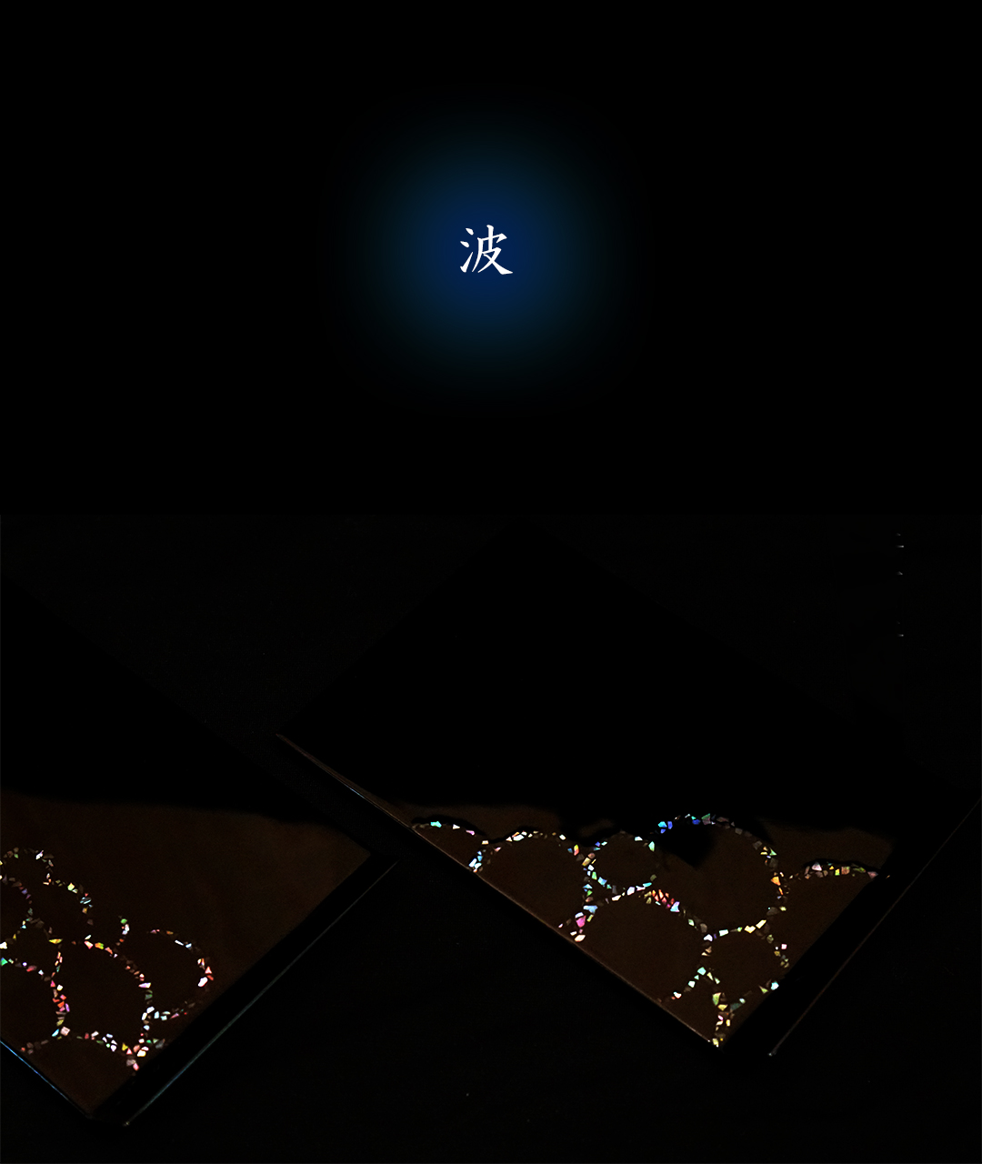 螺鈿 干菓子 盆 器 茶の湯 茶道 白波 海の景色