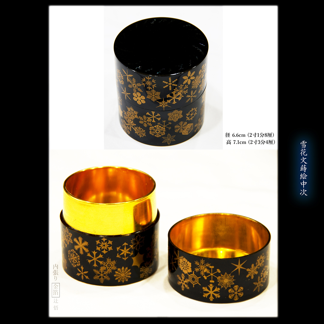 蒔絵 螺鈿 金箔 茶の湯 茶道 棗 茶入れ 利休好み 雪 結晶 雪華文 工芸 漆芸 道具